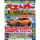 ベストカー 2017年 3/10号 [雑誌]