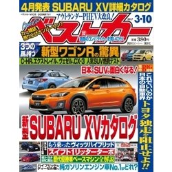 ベストカー 2017年 3/10号 [雑誌]