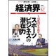 経済界 2017年 3/7号 [雑誌]