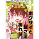 サード 2017年 2/21号 vol.3 [雑誌]