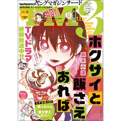 サード 2017年 2/21号 vol.3 [雑誌]