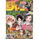 週刊少年ジャンプ 2017年 2/20号 No.10 [雑誌]