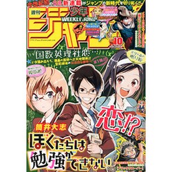 週刊少年ジャンプ 2017年 2/20号 No.10 [雑誌]
