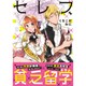セレブ、貧乏留学（リラクトコミックス） [コミック]