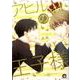 アヒルの王子様（GUSH COMICS） [コミック]