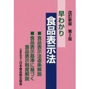 ヨドバシ.com - 日本食品衛生協会 通販【全品無料配達】