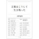 言葉はこうして生き残った [単行本]