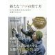 新たな"プロ"の育て方 [単行本]