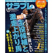サラブレ 2017年 03月号 [雑誌]