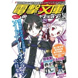 電撃文庫MAGAZINE (マガジン) 2017年 03月号 vol.54 [雑誌]