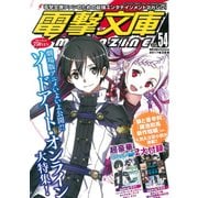 電撃文庫MAGAZINE (マガジン) 2017年 03月号 vol.54 [雑誌]