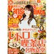 Kansai Walker (関西ウォーカー) 2017年 2/21号 [雑誌]