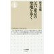 江戸東京の聖地を歩く(ちくま新書) [新書]