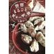 世界まるごとギョーザの旅 [単行本]