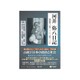 河井弥八日記 戦後篇〈2〉昭和二十三年～昭和二十六年 [全集叢書]