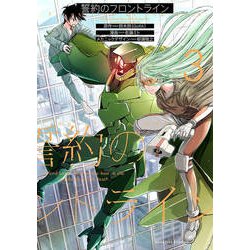 誓約のフロントライン 3（マガジンエッジ） [コミック]