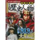 図解大事典 日本の歴史人物 [単行本]