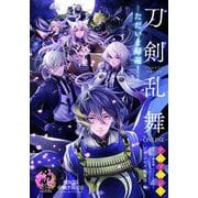 「刀剣乱舞-ONLINE-」アンソロジー ただいま帰還！ [コミック]