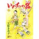 いのちの器72 [コミック]