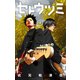 セトウツミ 7（少年チャンピオン・コミックス） [コミック]
