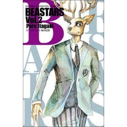 BEASTARS 2（少年チャンピオン・コミックス） [コミック]