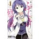 あつまれ！ふしぎ研究部1 [コミック]