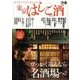 東京はしご酒 [ムックその他]