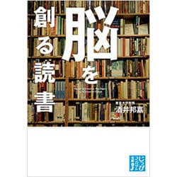 ヨドバシ Com 脳を創る読書 じっぴコンパクト文庫 文庫 通販 全品無料配達