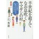 半世紀を超えてなお息吹くヤマギシの村―そこには何の心配も不安もない暮らしがあった [単行本]