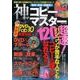 無料･安全･超最新！神ワザコピーマスター [ムックその他]