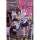 負け組ハード列伝 ホビーパソコン編 [単行本]