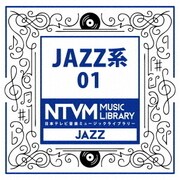 日本テレビ音楽 ミュージックライブラリー ～JAZZ系 01