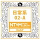 日本テレビ音楽 ミュージックライブラリー ～日常系 02-A