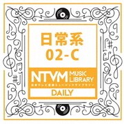 日本テレビ音楽 ミュージックライブラリー ～日常系 02-C