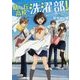 晴ヶ丘高校洗濯部!(スターツ出版文庫) [文庫]