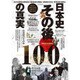 日本史「その後」の真実100 [ムックその他]