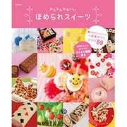 かんたんかわいい ほめられスイーツ [ムックその他]