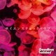 Goodbye holiday／サイエンスティック・ラブ