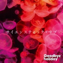 Goodbye holiday／サイエンスティック・ラブ