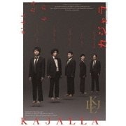 小林賢太郎コント公演 カジャラ♯1 『大人たるもの』