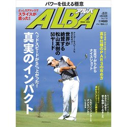 ALBA TROSS-VIEW (アルバトロス・ビュー) 2017年 2/23号 No.718 [雑誌]
