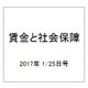 賃金と社会保障 2017年 1/25号 1673・1674 [雑誌]