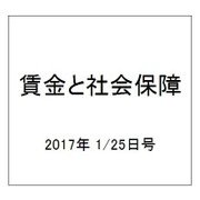 賃金と社会保障 2017年 1/25号 1673・1674 [雑誌]