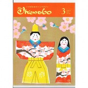The Ikenobo (ざ・いけのぼう) 2017年 03月号 No.555 [雑誌]