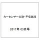 カ-センサ-北陸・甲信越版 2017年 03月号 [雑誌]