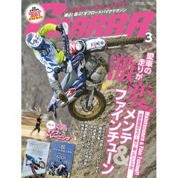 GARRR (ガルル) 2017年 03月号 [雑誌]