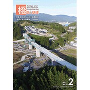 橋梁と基礎 2017年 02月号 [雑誌]