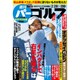 週刊パーゴルフ 2017年 2/28号 vol.6 [雑誌]