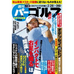 週刊パーゴルフ 2017年 2/28号 vol.6 [雑誌]