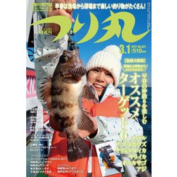 つり丸 2017年 3/1号 No.421 [雑誌]